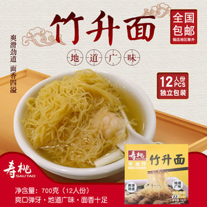 寿桃竹升面港式生面皇爽面碱水面非油炸云吞面汤面捞面手提装700g