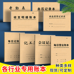 睿光各行业专用本册登记本记录本记账本台账本手账本财会报表账本账册日记本笔记本记事本通用本表格本可定制