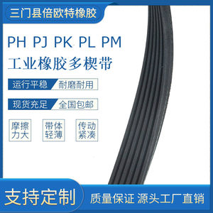 6PH8PJ10PK12PL1840 1845 1850 1855 1860 1865机械传送多楔皮带