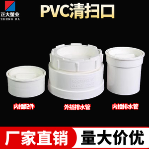 PVC清扫口排水管50 75 110 160堵头下水管帽盖加厚内堵头配件大全