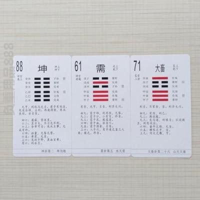 易经六十四卦牌64卦牌周易版送方圆图六爻梅花易数第三棋牌
