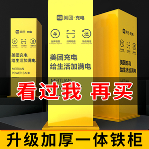 美团共享充电宝架子小电柜子怪兽底座家用商用一体展示柜底坐定制