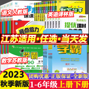 2024春小学学霸提优大试卷默写计算能手非常课课通亮点给力大试卷提优课时作业本一二三四五六年级上册下册语文数学英语通城经纶