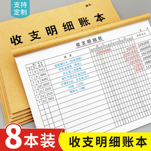 收支明细账本记账单帐本收支明细商用收入支出每日流水营业额家庭理财现金日记台账做生意出入库记录店铺定制