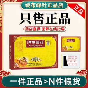 绒布峰针消痛冷敷贴颈肩腰腿脚后跟膝盖肩周正品贴拉萨直发西藏