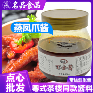 广式豉汁蒸凤爪酱拌金钱肚调料汁港式茶楼早茶点心制作凤翅酱料
