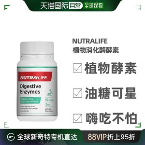 Nutra-Life纽乐消化酶酵素天然植物胶囊排气清肠60粒