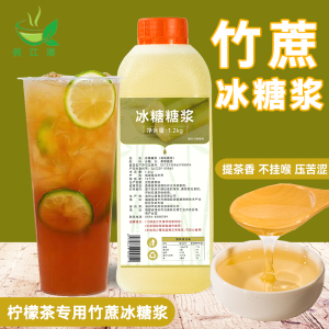 竹蔗冰糖糖浆手打柠檬茶专用奶茶店水果茶奶茶调味原料果糖2.4斤