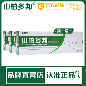 山柏多邦软膏