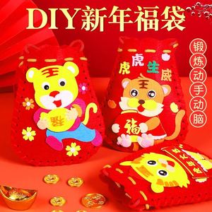 儿童虎元旦幼儿园新年吊饰手工制作品不织布材料包福袋小礼物diy