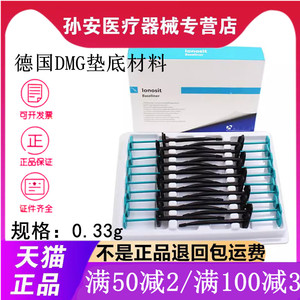 牙科材料德国 DMG 光固化氢氧化钙垫底DMG垫底材料小飞机树脂垫底