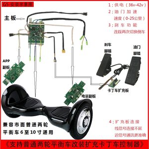新品通用两轮平衡车主板控制器维修改装车控制t板扩充四轮驱动
