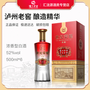 泸州老窖 世纪荣耀系列 中国荣耀500ml52度白酒柔和宴会用