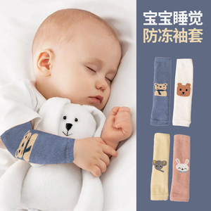 婴儿睡觉防冻袖套手臂套护手臂护胳膊秋冬防着凉袖子宝宝保暖儿童