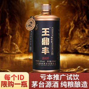 王鼎丰贵州酱香型白酒53度纯粮食坤沙酒珍品20窖藏老酒单瓶试饮装
