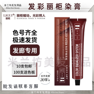 发彩丽柜染发膏理发店专用染膏帕拉野瞳ap无氨染膏凯捷奶茶盖白