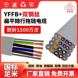 扁平型高柔性拖链电缆 带双钢丝随行电缆YFFB+2G抗拉电源线复合线