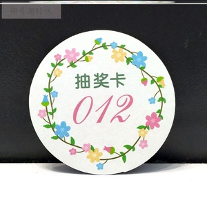 年会抽奖号码牌纸创意游戏道具个性奖票定制抽奖卡券2z020数字卡