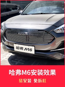 2019款长城哈弗m6中网改装哈佛前脸保险杠专用装饰条配件汽车用品