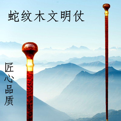 红木拐杖蛇纹木拐杖实木文明仗绅士徒步老人手扙多功能登山仗拐棍