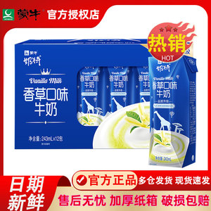 5月产蒙牛奶特香草/香蕉味牛奶243ml*12盒整箱乳品饮料早餐正品