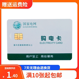 国家电网卡 上海人民 科伟 高科智能上海一开 浙江永昌通用电表卡