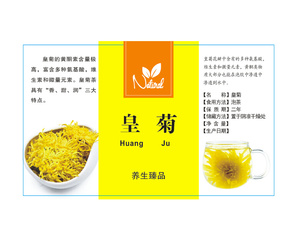 22菊花不干胶金丝皇菊标签贴纸野菊花徽州皇菊婺源g花茶标贴包装