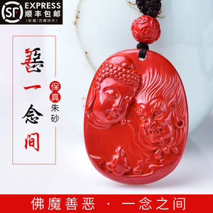 帝王红朱砂佛魔一念之间项链吊坠 男女善恶半佛半魔随身挂件