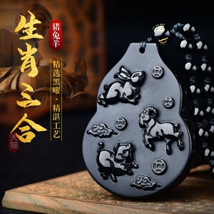 天然黑曜石虎马狗三合生肖吊坠猪兔羊挂件蛇鸡牛三合牌申子辰