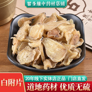 【中药白附片】中药白附片品牌,价格 - 阿里巴巴