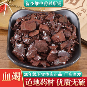 中药血蝎