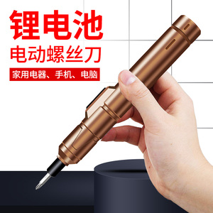 笔式小型电动螺丝刀充电式迷你家用电批手持式多功能批头手机维修