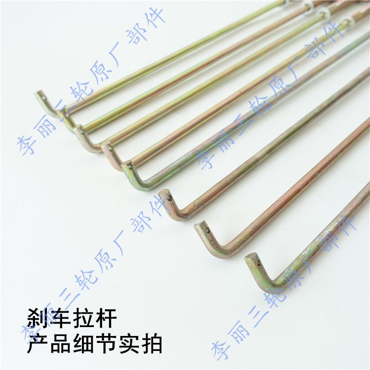 i摩托车电动三轮车刹车拉杆三轮摩托车后轮刹车杆45cm-1.2米通用.