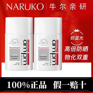 牛尔胜肽防晒液官方旗舰店SPF50防紫外线抗蓝光隔离防晒霜轻薄