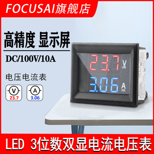高精度LED直流双显示电流电压表交流3位数显DC0-100V10A50A100A