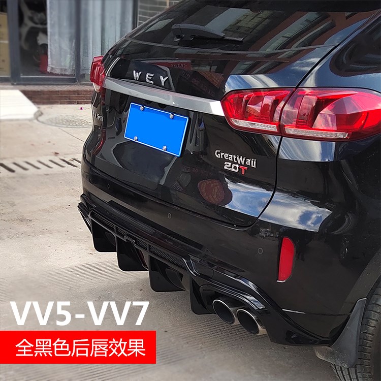 适用17-19款魏派vv5vv7后唇外饰运动汽车扰流板vv5改装爆改后包围