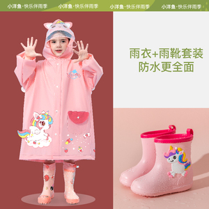 儿童雨衣女童女孩独角兽宝宝幼儿园中大童加肥雨靴套装七岁韩版防
