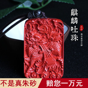 火麒麟送子朱砂吊坠瑞麟护主护身符项链五行缺火补火男女挂件礼物