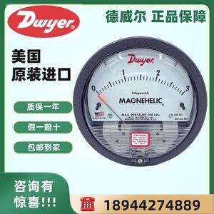 Dwyer德维尔微压差表差压计2000-500pa 3kpa 德威尔机械式压力表