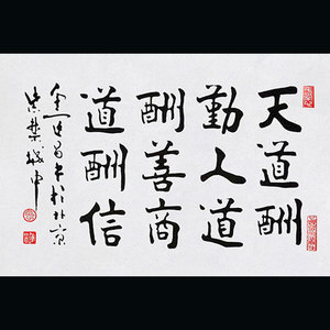 金运昌大师字画手绘作品 人道酬善书法 客厅 书房 办公室中堂装饰