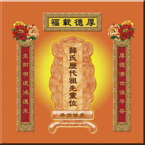 挂牌瓷砖摆件薛氏家先家神祖先祖宗先人祠堂牌k位神位灵位灵牌位