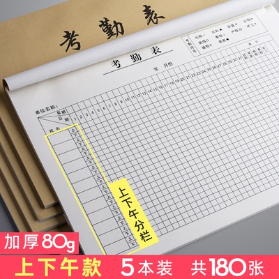 记工本31天表格