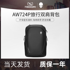 Alienware外星人18英寸旅行版电竞游戏背包笔记本电脑包潮流户外运动双肩包AW724P