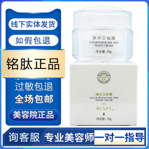 铭肽清水日夜霜50g补水保湿修护面霜陶氏一清堂旗舰店正品化妆品