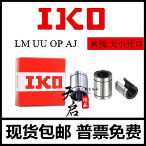 IKO圆法兰加长直线轴承LMF6 8 10 12 13 16 20 25 30 35 w40LUU