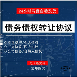 债务债权不良资产自然人转让通知书合同协议模板范本个人公司三方