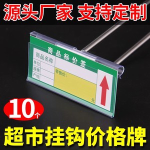 超市货架挂钩吊牌价格标签牌挂牌仓库标识牌便利店价签卡套标识牌