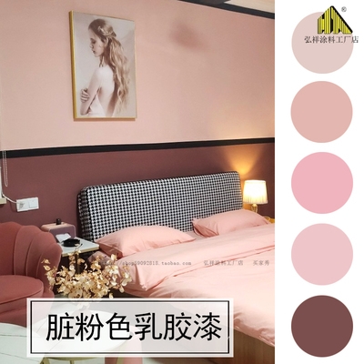 卧室背景墙褐珊瑚蔷薇脏粉色乳胶漆颜色室内家用粉色莫兰迪色涂.