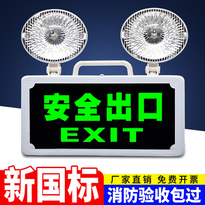 消防应急灯LED安全出口指示灯牌二合一两用疏散双头照明灯带插头