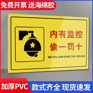 内有监控偷一罚十标识牌您已进入24小时视频电子监控覆盖区域温馨提示